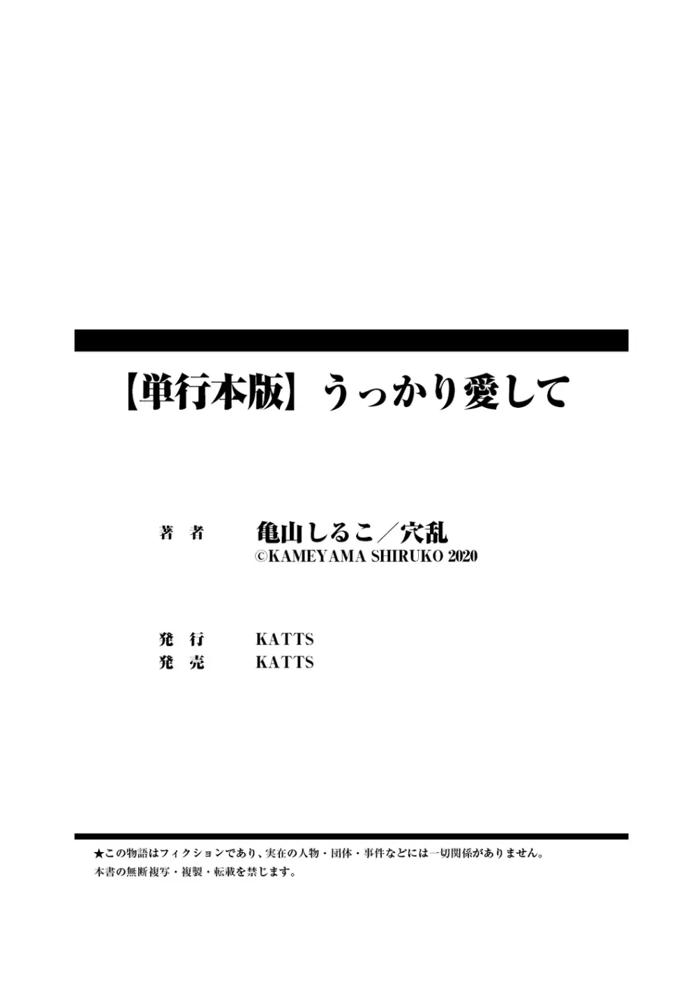 うっかり愛して 210ページ