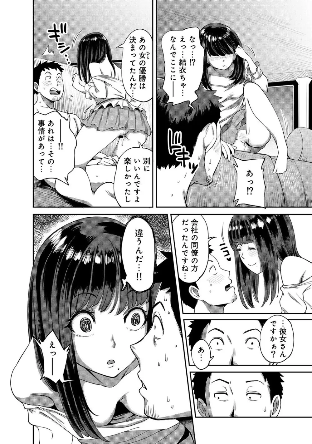 うっかり愛して 80ページ