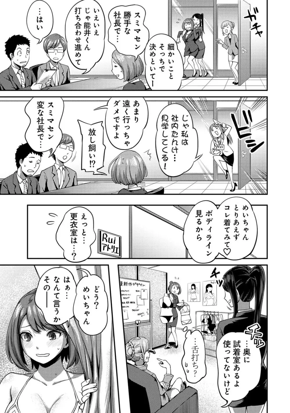 うっかり愛して 95ページ