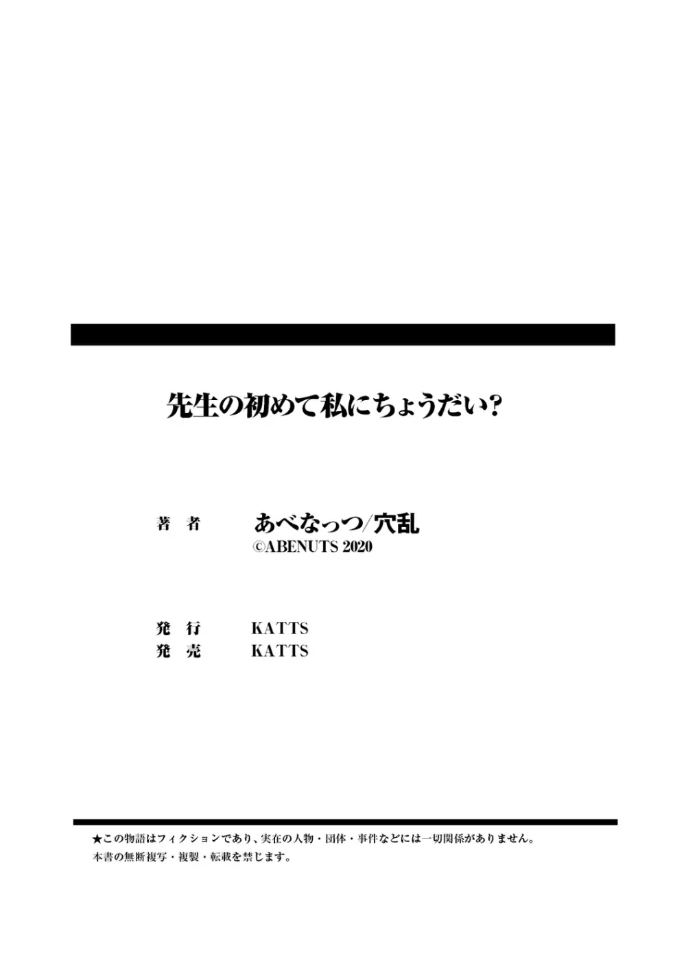 先生の初めて私にちょうだい？ 180ページ