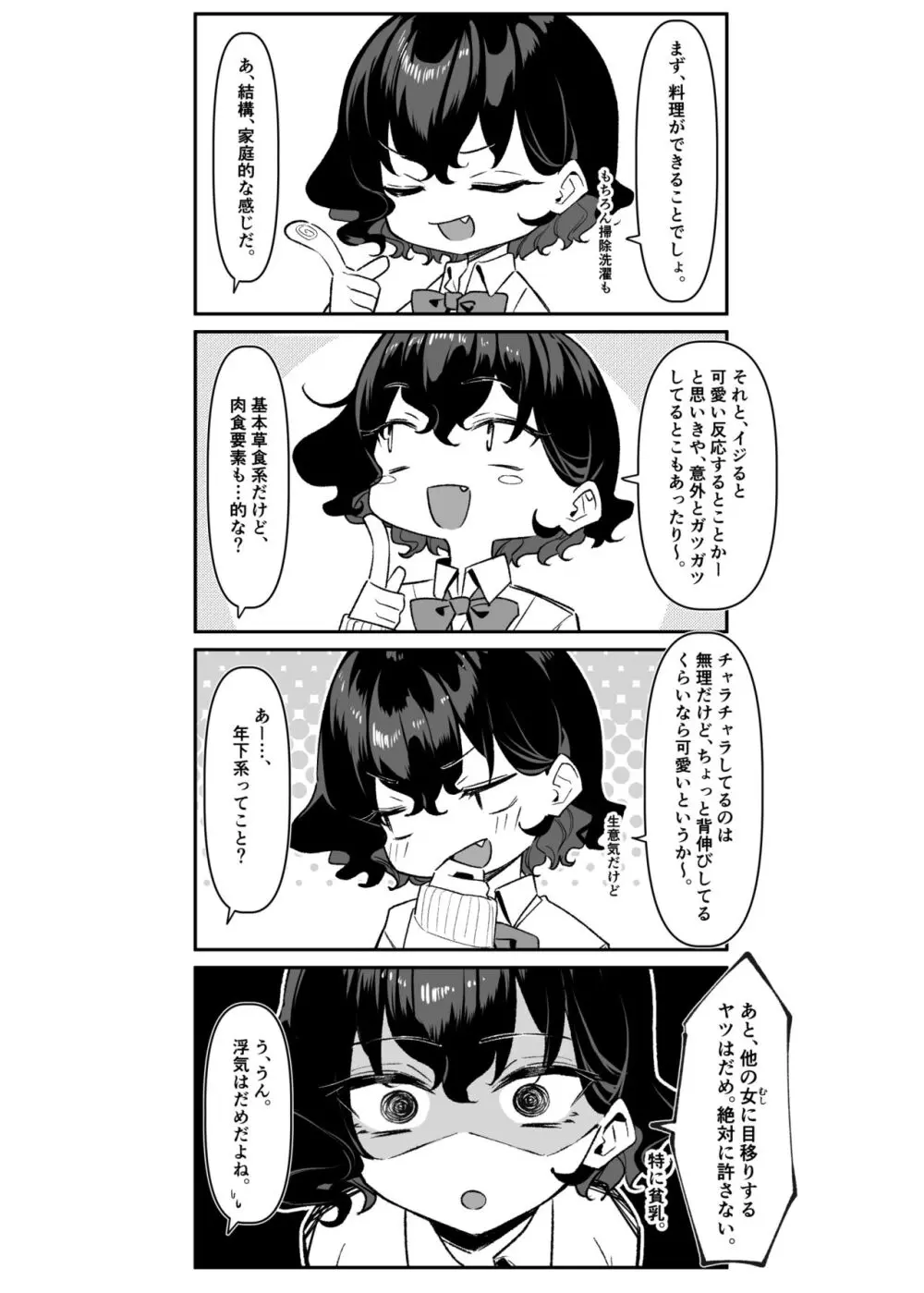 べろちゅー大好きめいちゃん 287ページ