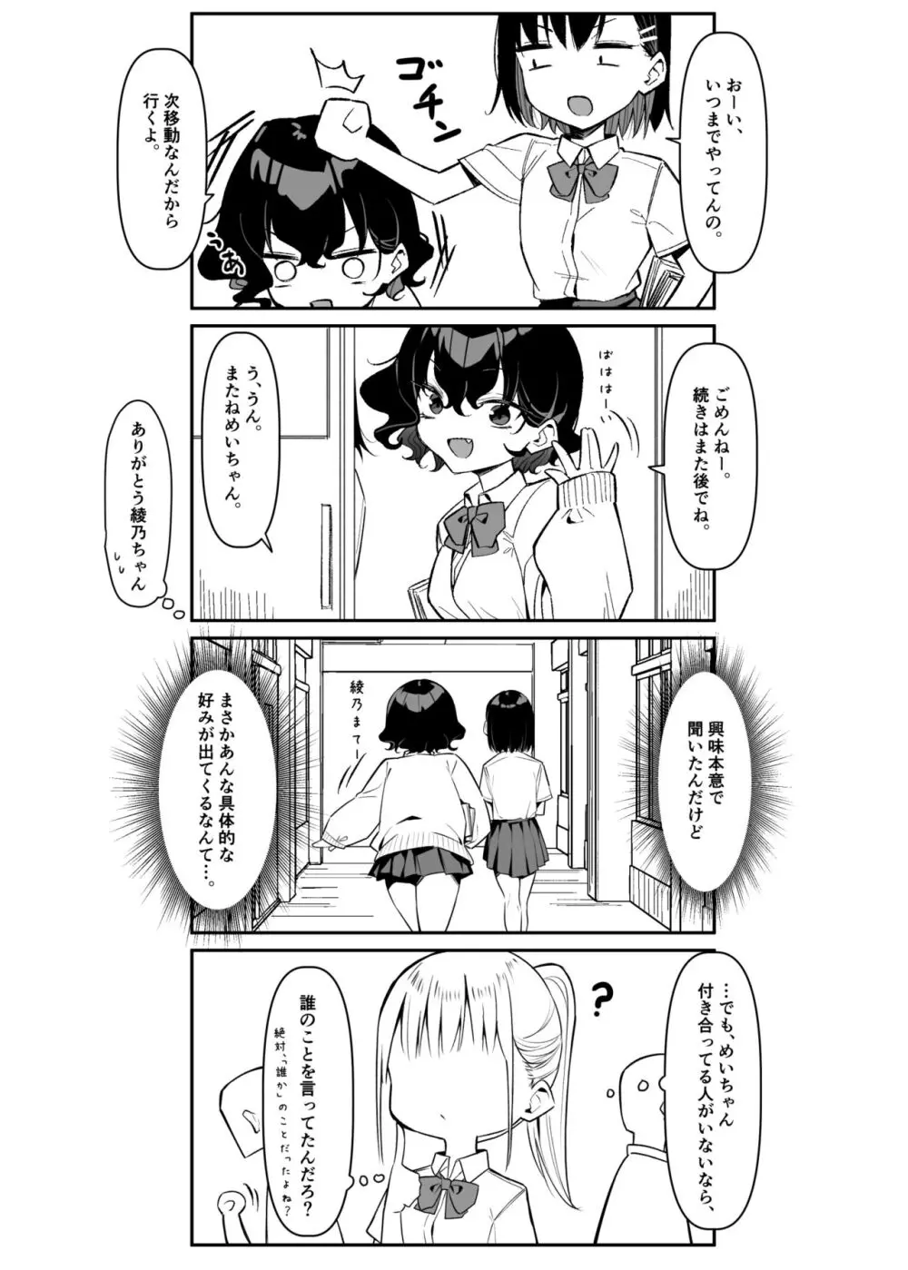 べろちゅー大好きめいちゃん 289ページ