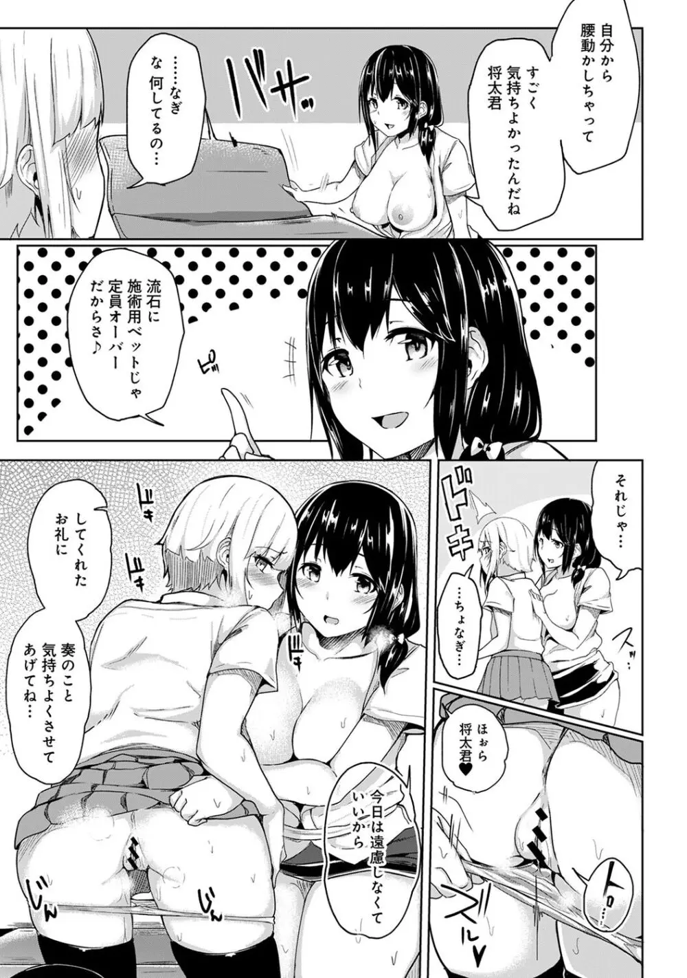 エッチになるツボ、どこですか？ 115ページ