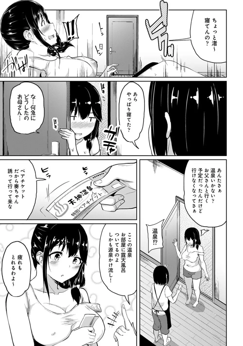 エッチになるツボ、どこですか？ 167ページ