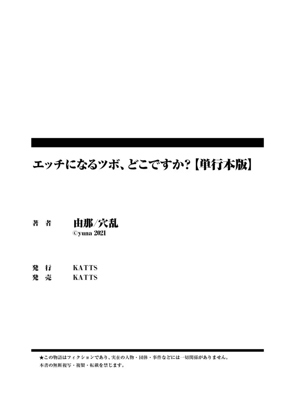 エッチになるツボ、どこですか？ 213ページ