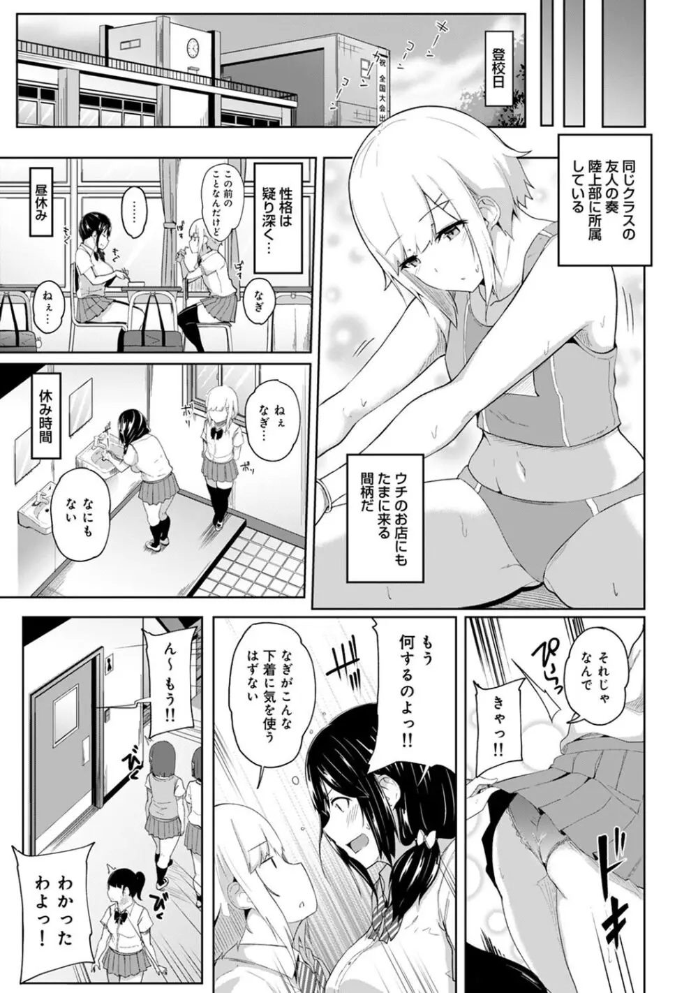 エッチになるツボ、どこですか？ 87ページ