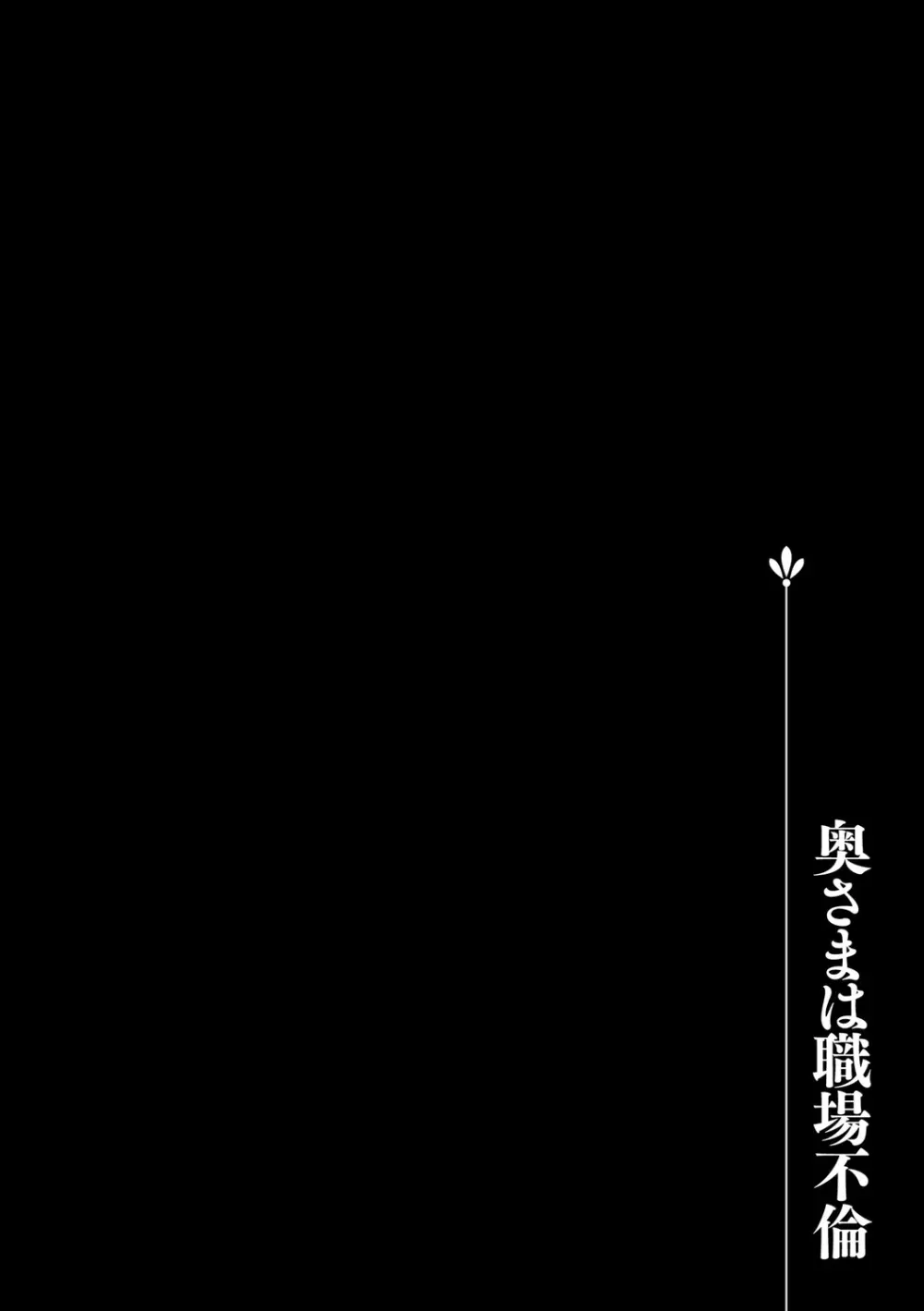 堕ち妻 今日も夫以外の男に抱かれてます 114ページ