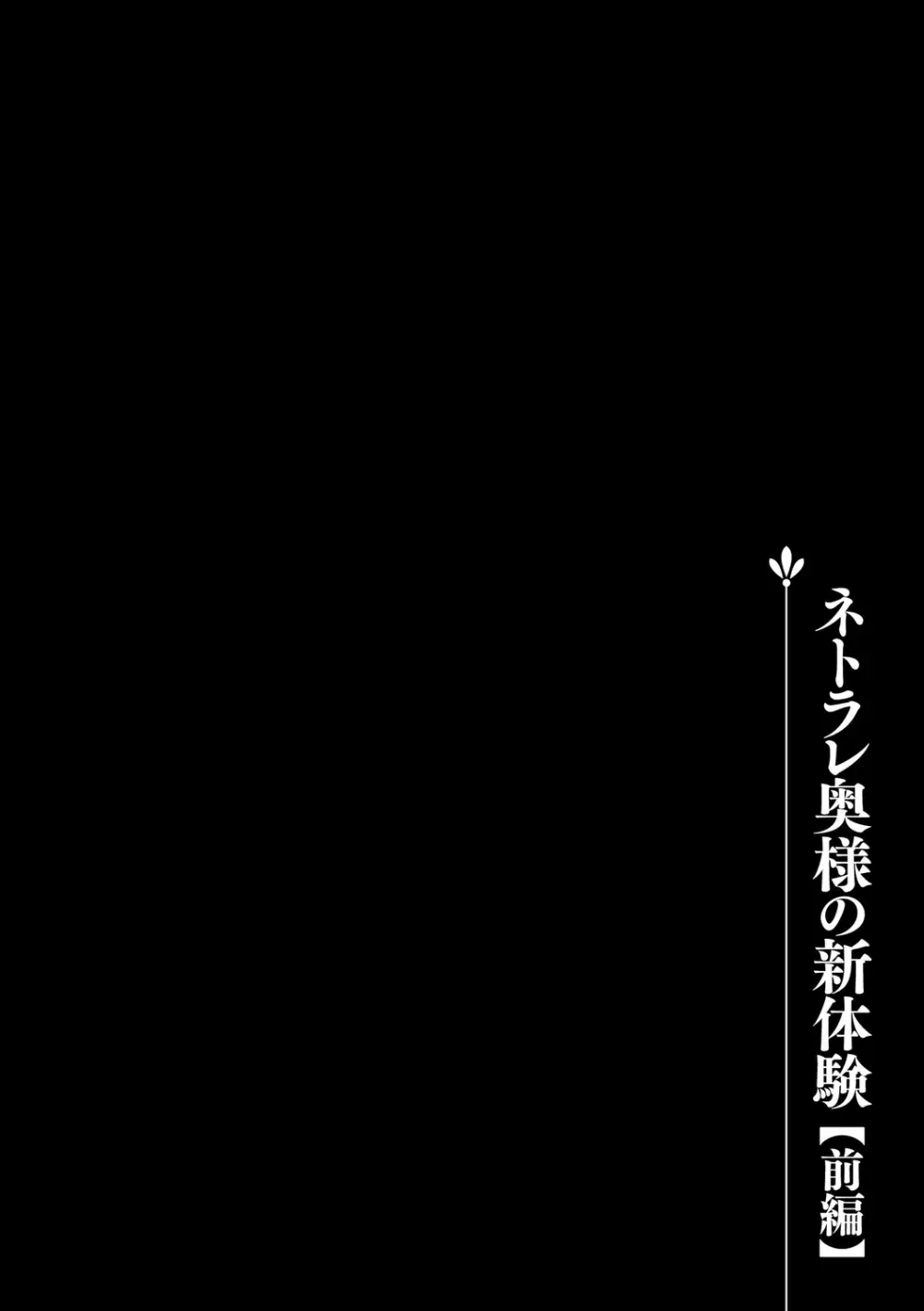 堕ち妻 今日も夫以外の男に抱かれてます 158ページ