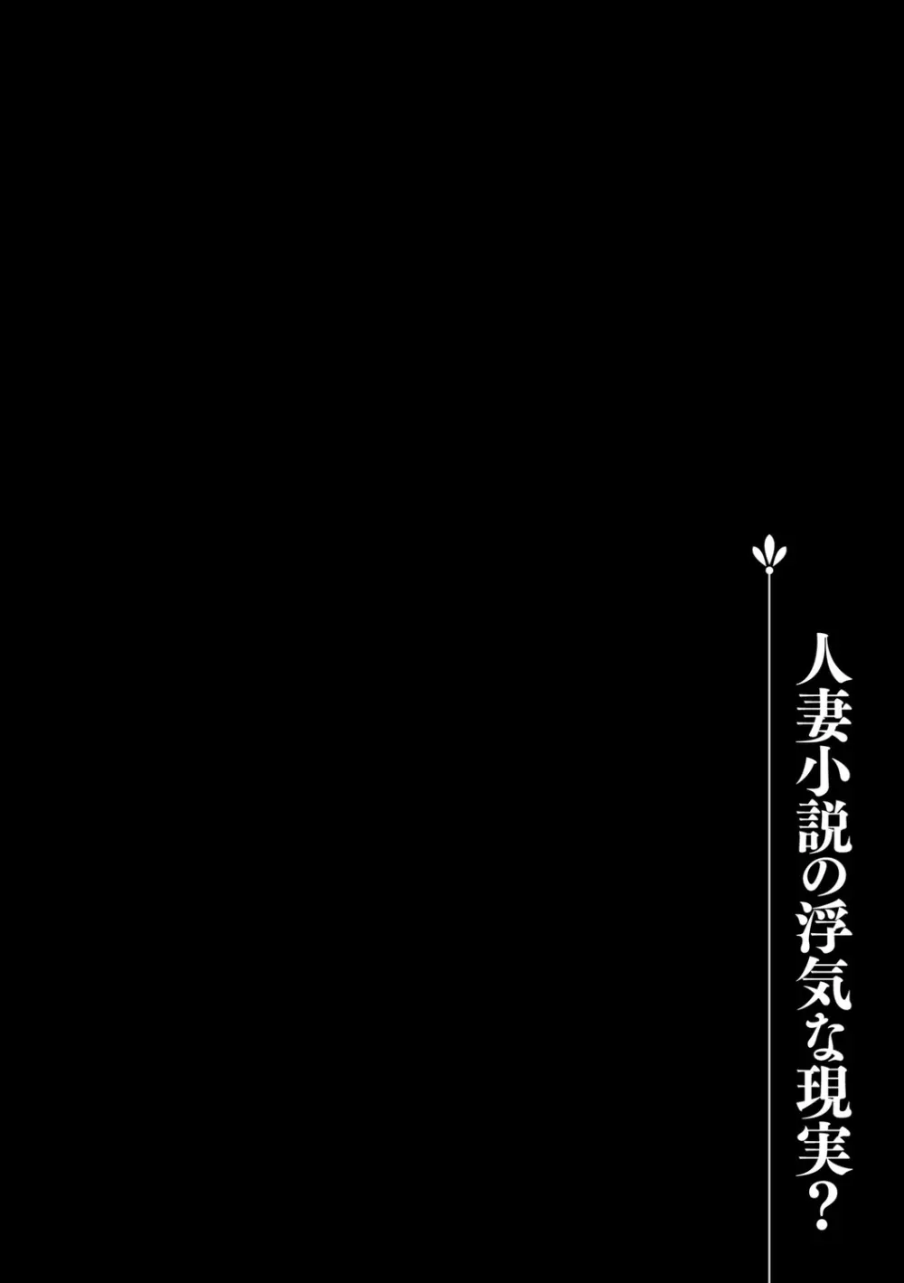 堕ち妻 今日も夫以外の男に抱かれてます 68ページ