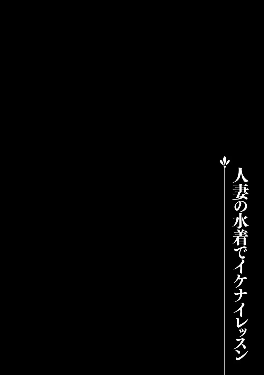 堕ち妻 今日も夫以外の男に抱かれてます 90ページ