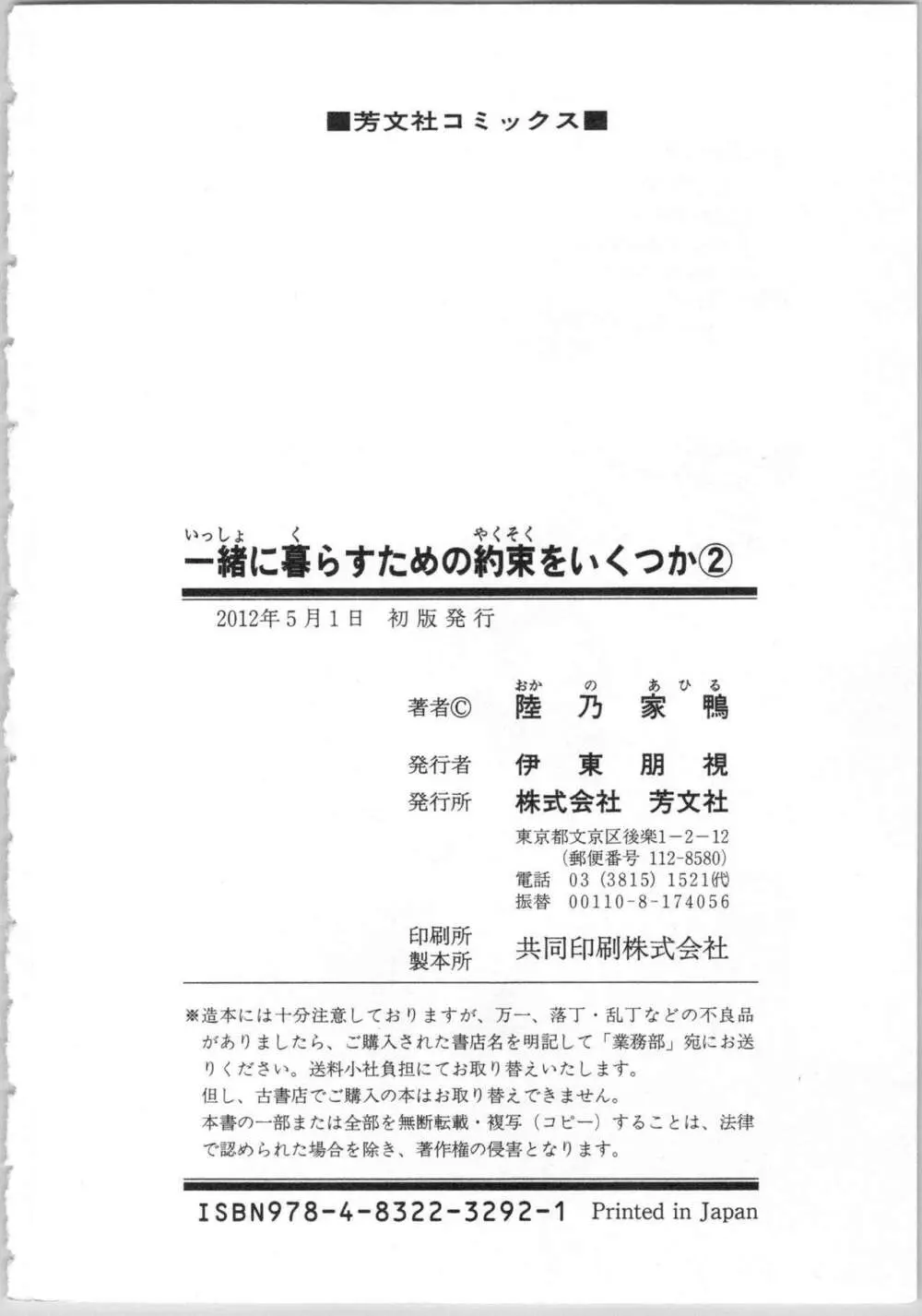 一緒に暮らすための約束をいくつか 2 218ページ