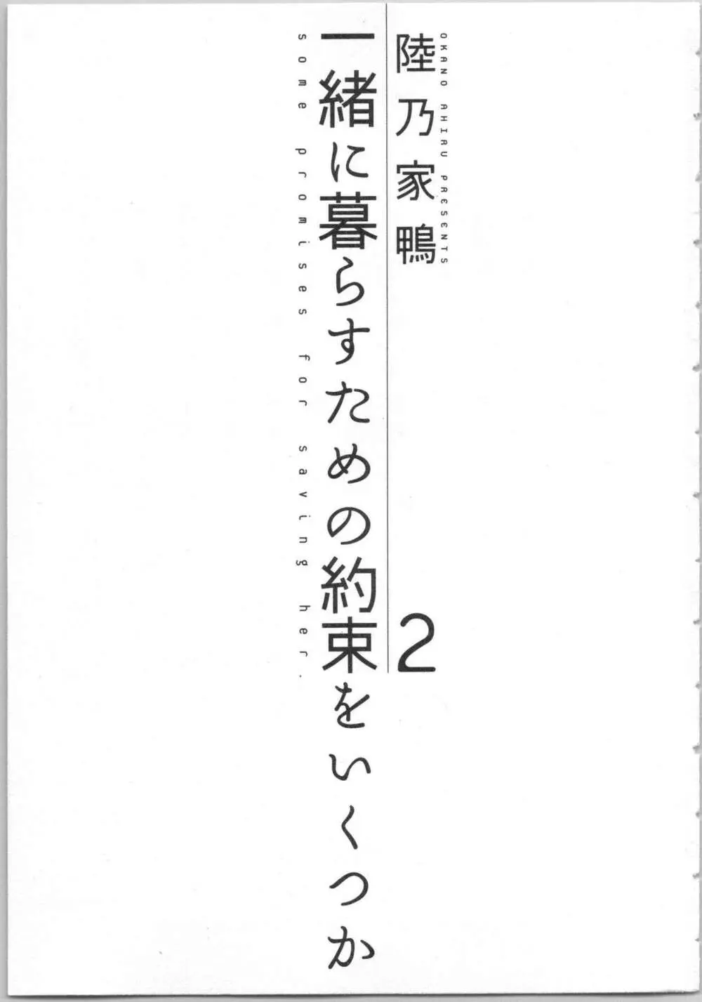 一緒に暮らすための約束をいくつか 2 3ページ