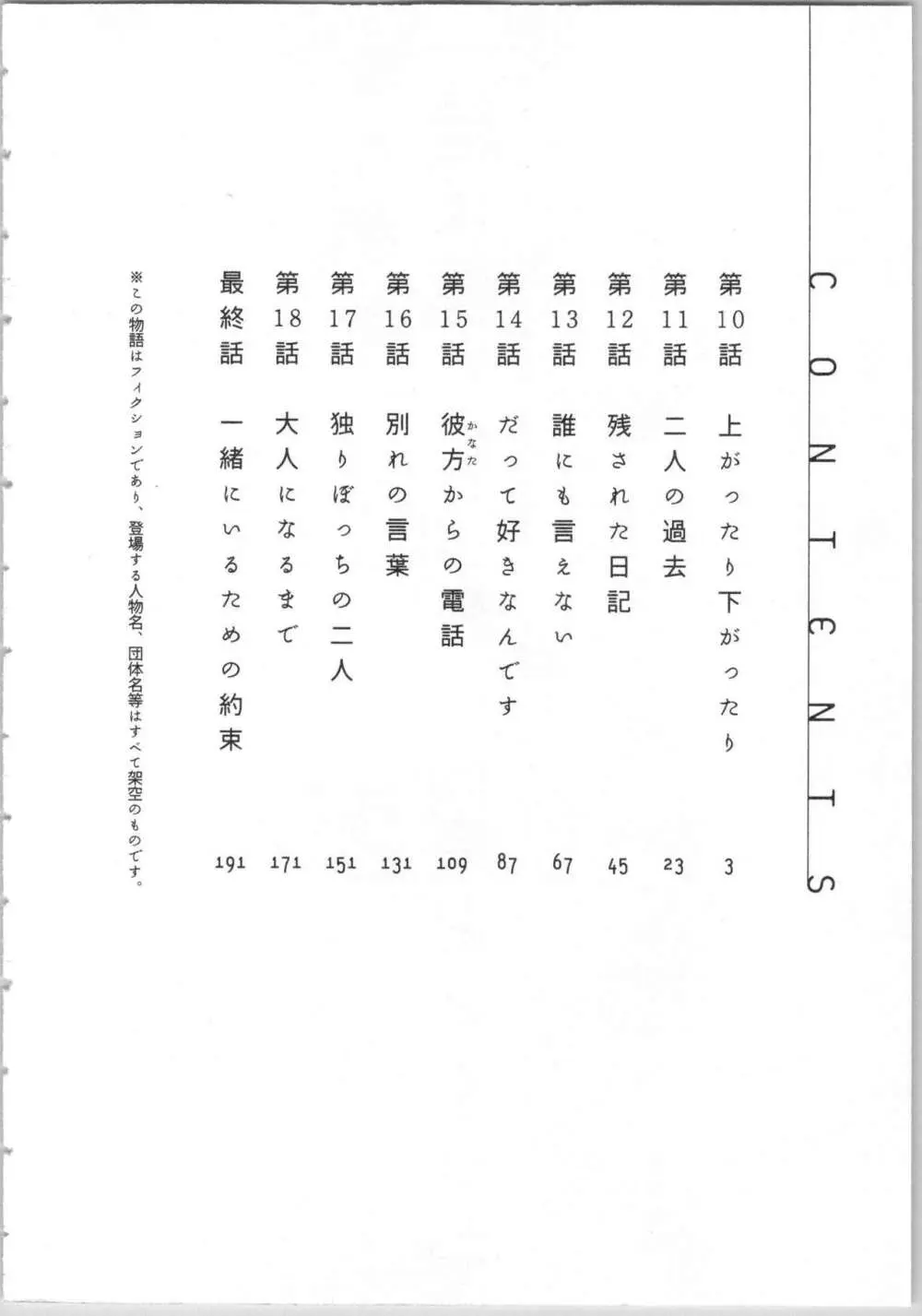 一緒に暮らすための約束をいくつか 2 4ページ