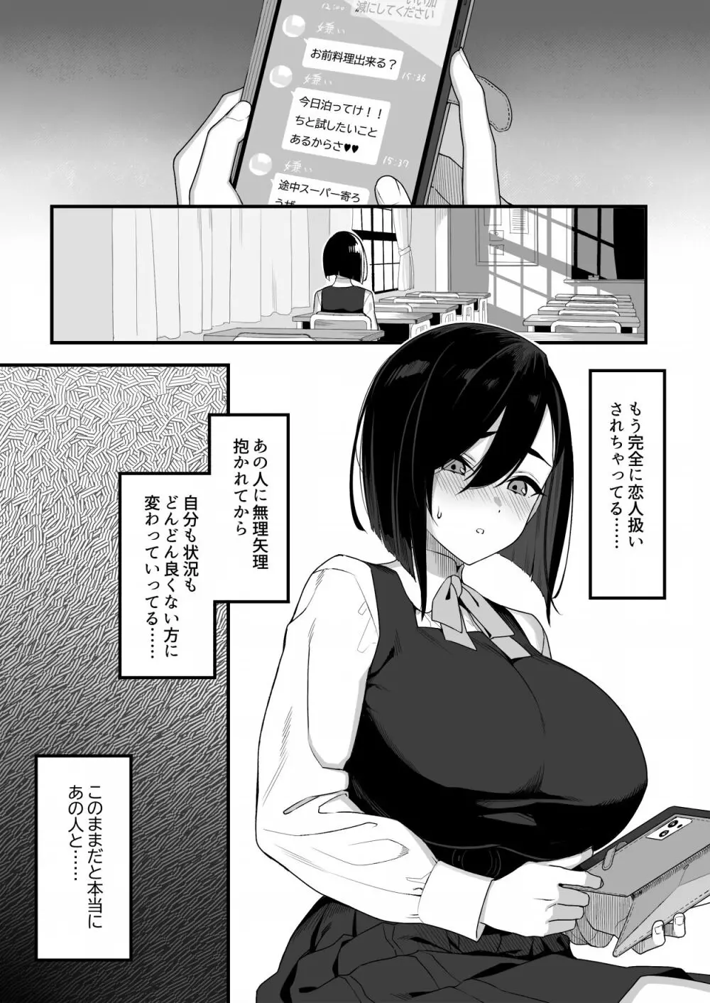 限定漫画 2ページ