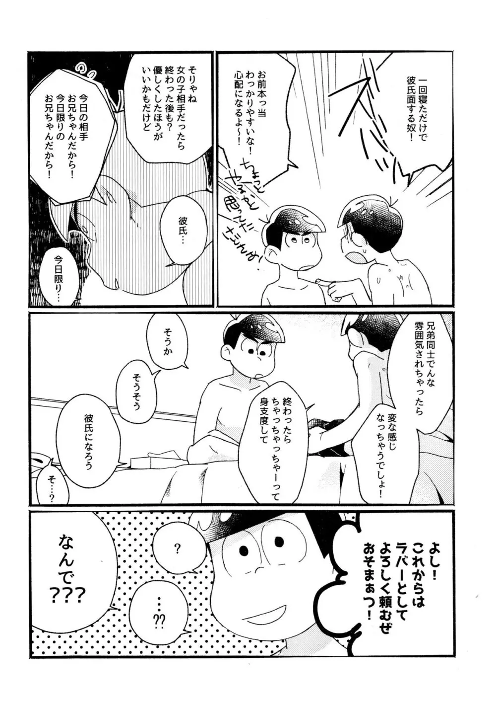 ワンナイト♡しませんか? 50ページ