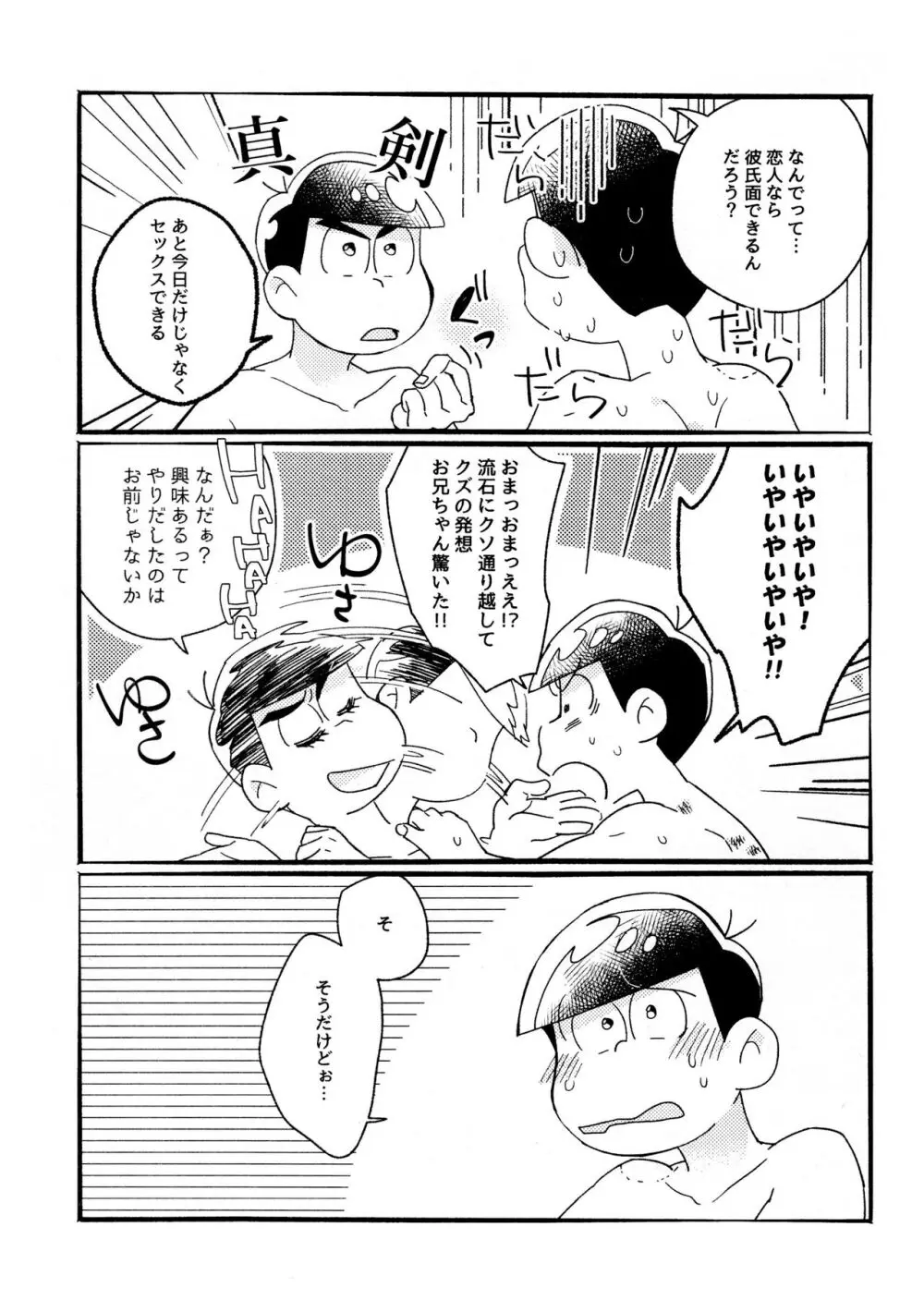 ワンナイト♡しませんか? 51ページ