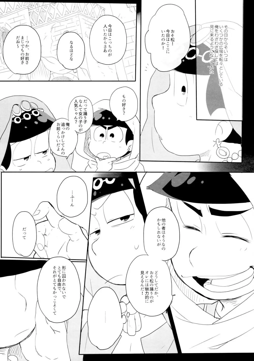 蒼に舞うは紅の 18ページ