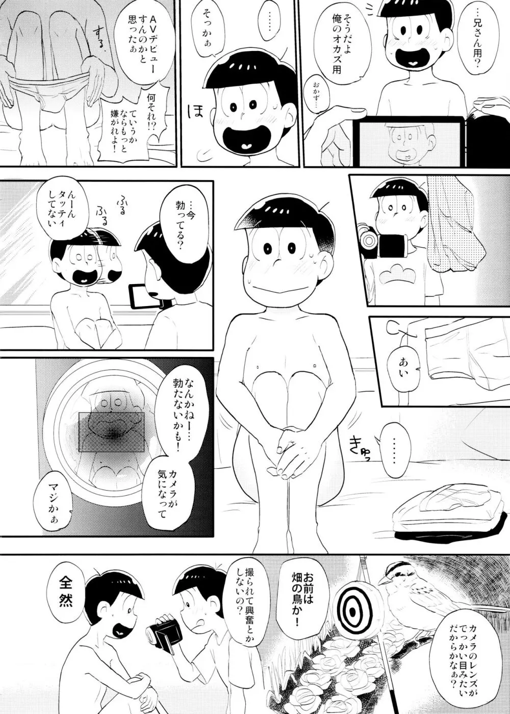 いめーじびでおS.O.S 18ページ