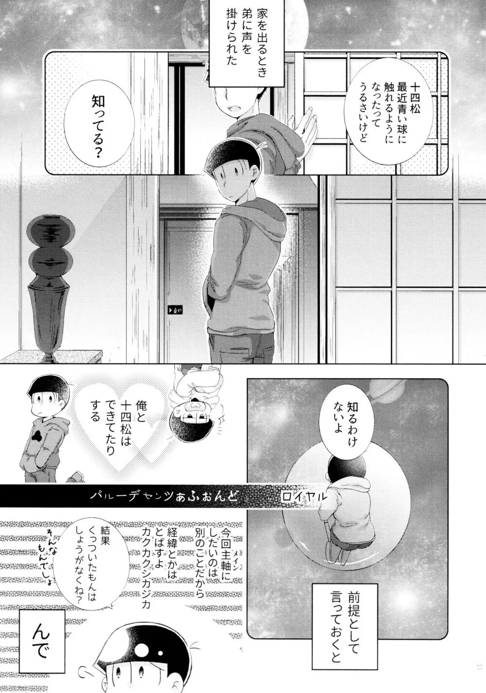 半熟とろとろオムライス ～あぁもう我慢できない～ 31ページ