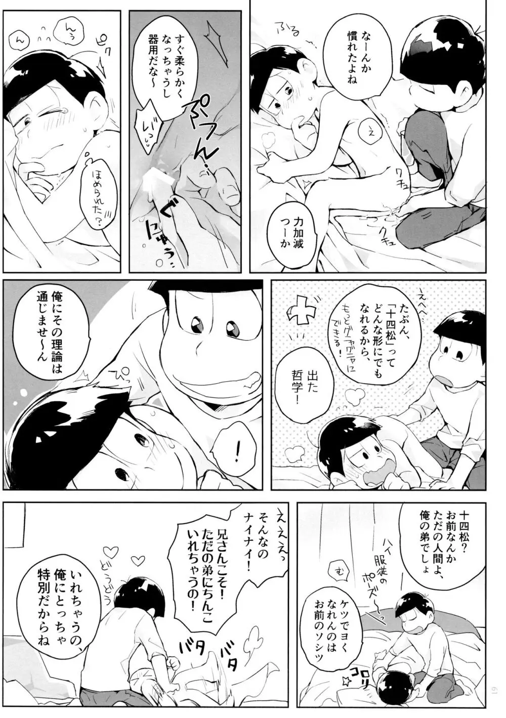 半熟とろとろオムライス ～あぁもう我慢できない～ 61ページ