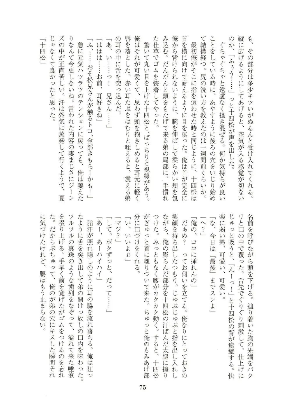 半熟とろとろオムライス ～あぁもう我慢できない～ 75ページ