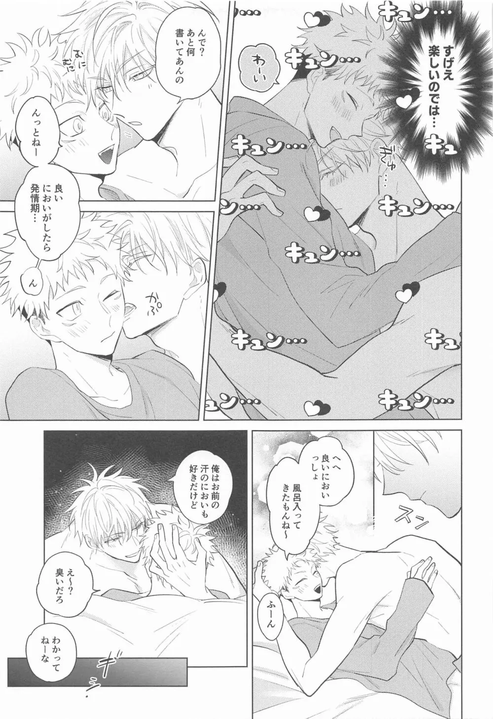 五条先輩♡俺とオメガバごっこしよ♡ 10ページ