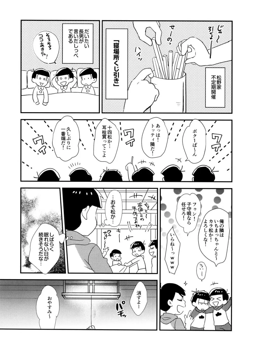 兄が隣で眠れない 3ページ