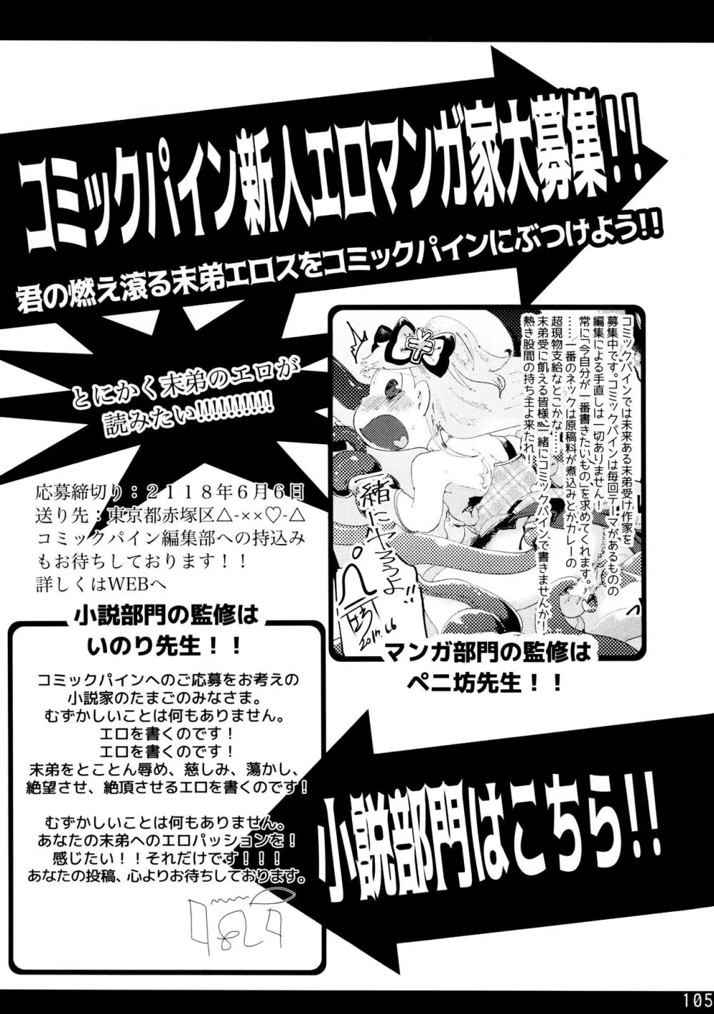 コミックパイン10月号 105ページ