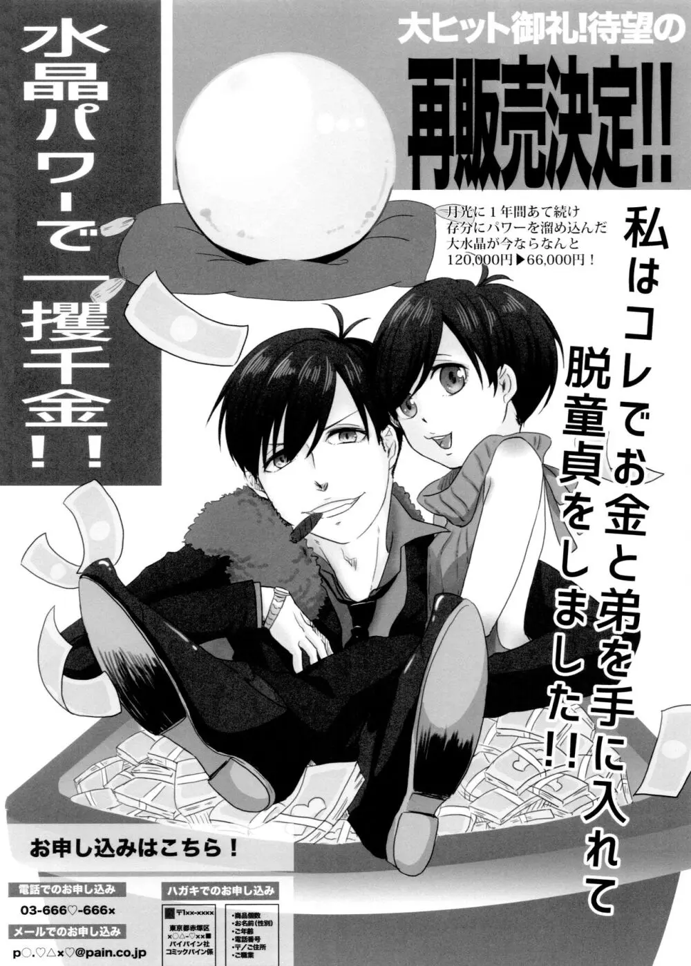 コミックパイン10月号 30ページ