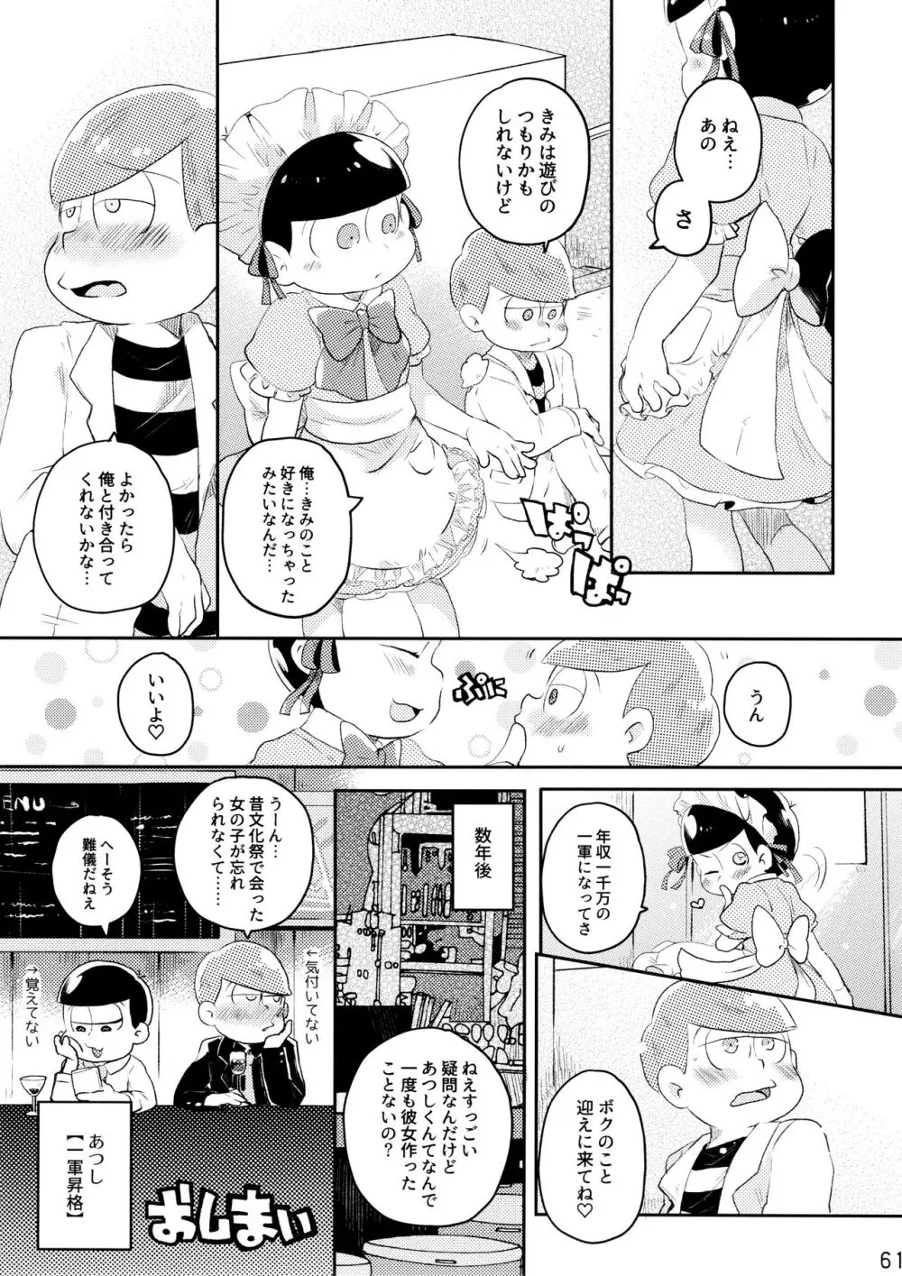 コミックパイン10月号 61ページ