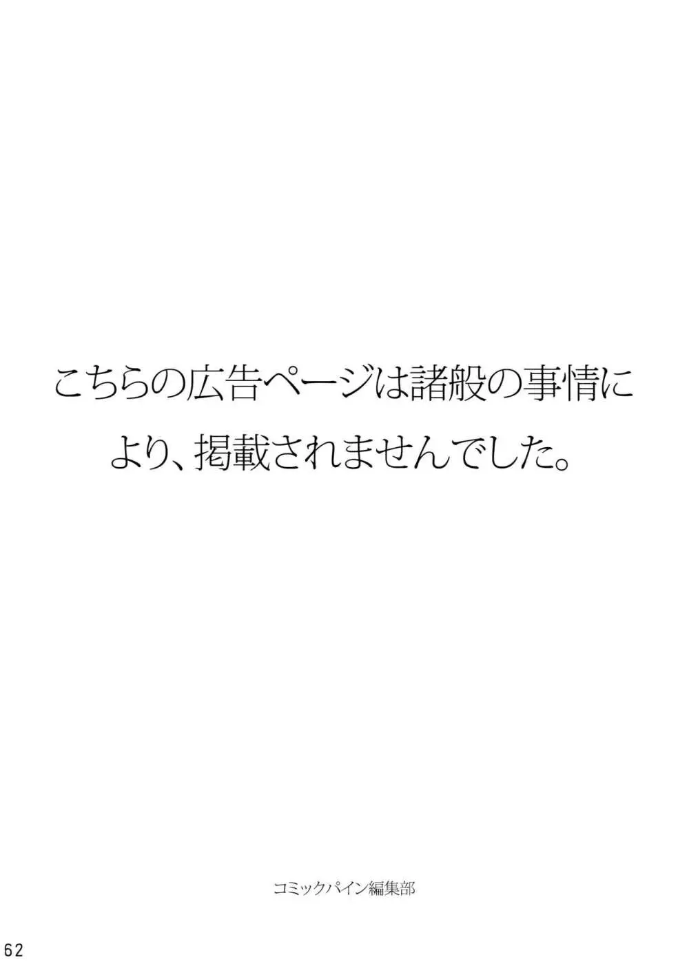 コミックパイン10月号 62ページ