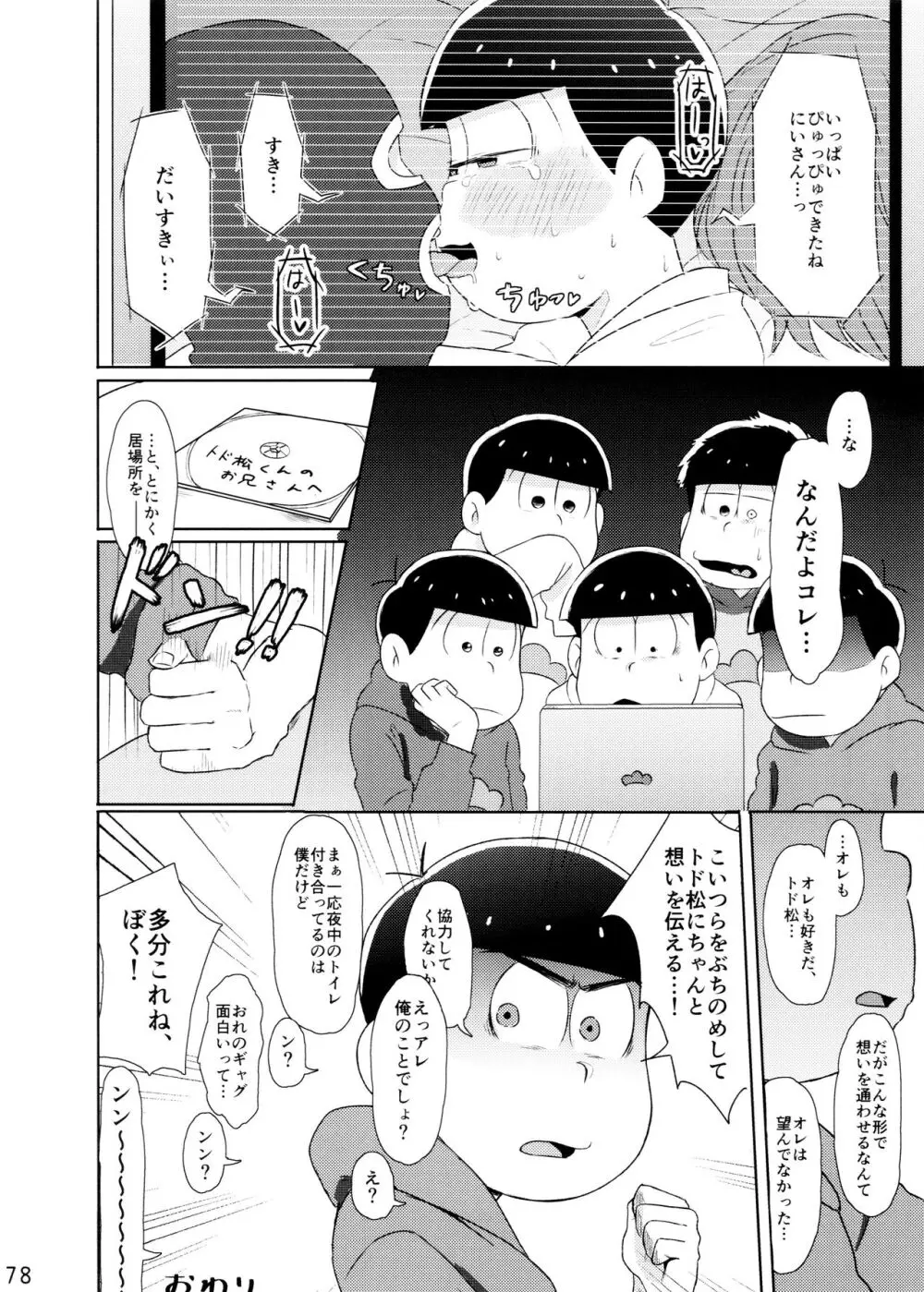 コミックパイン10月号 78ページ