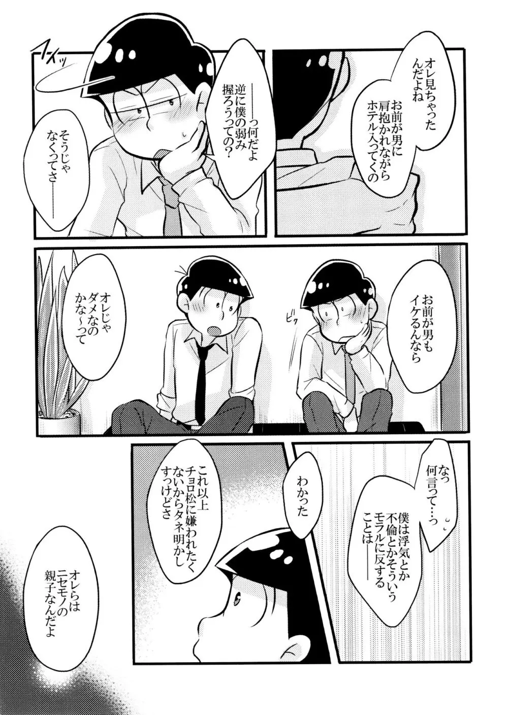 コイとワナ 13ページ