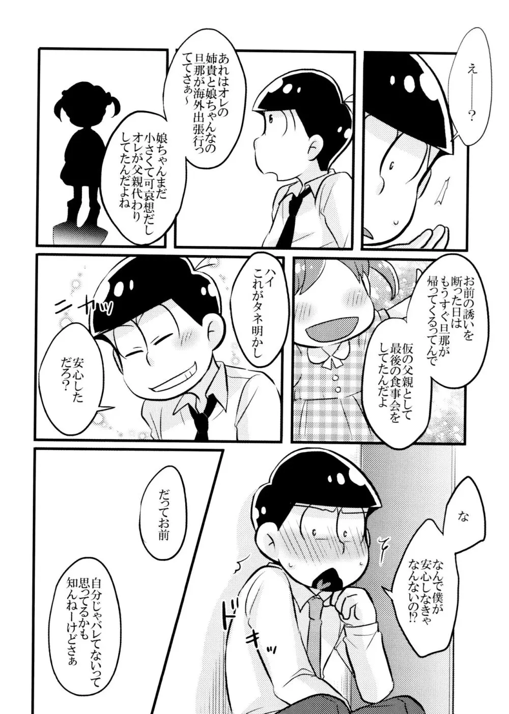 コイとワナ 14ページ