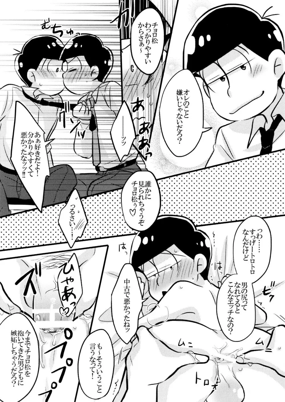 コイとワナ 15ページ