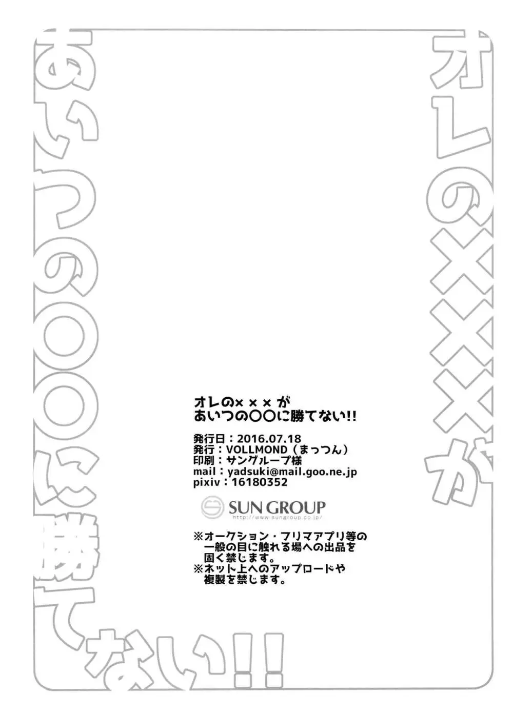 オレの×××があいつの○○に勝てない!! 22ページ