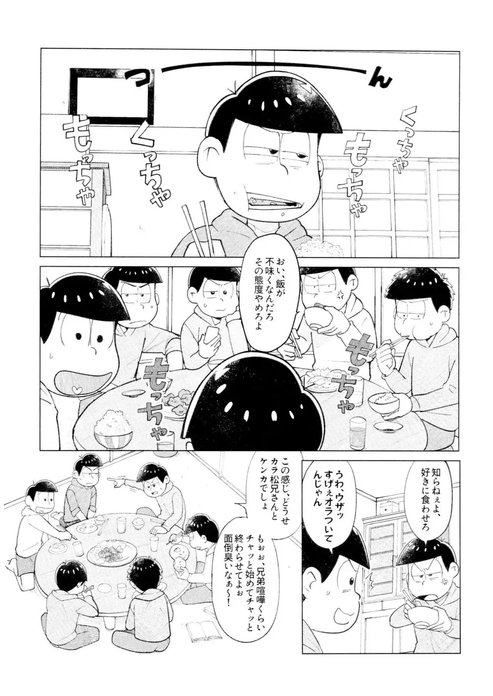 兄は次男坊に塩対応なのに次男棒には神対応です 6ページ