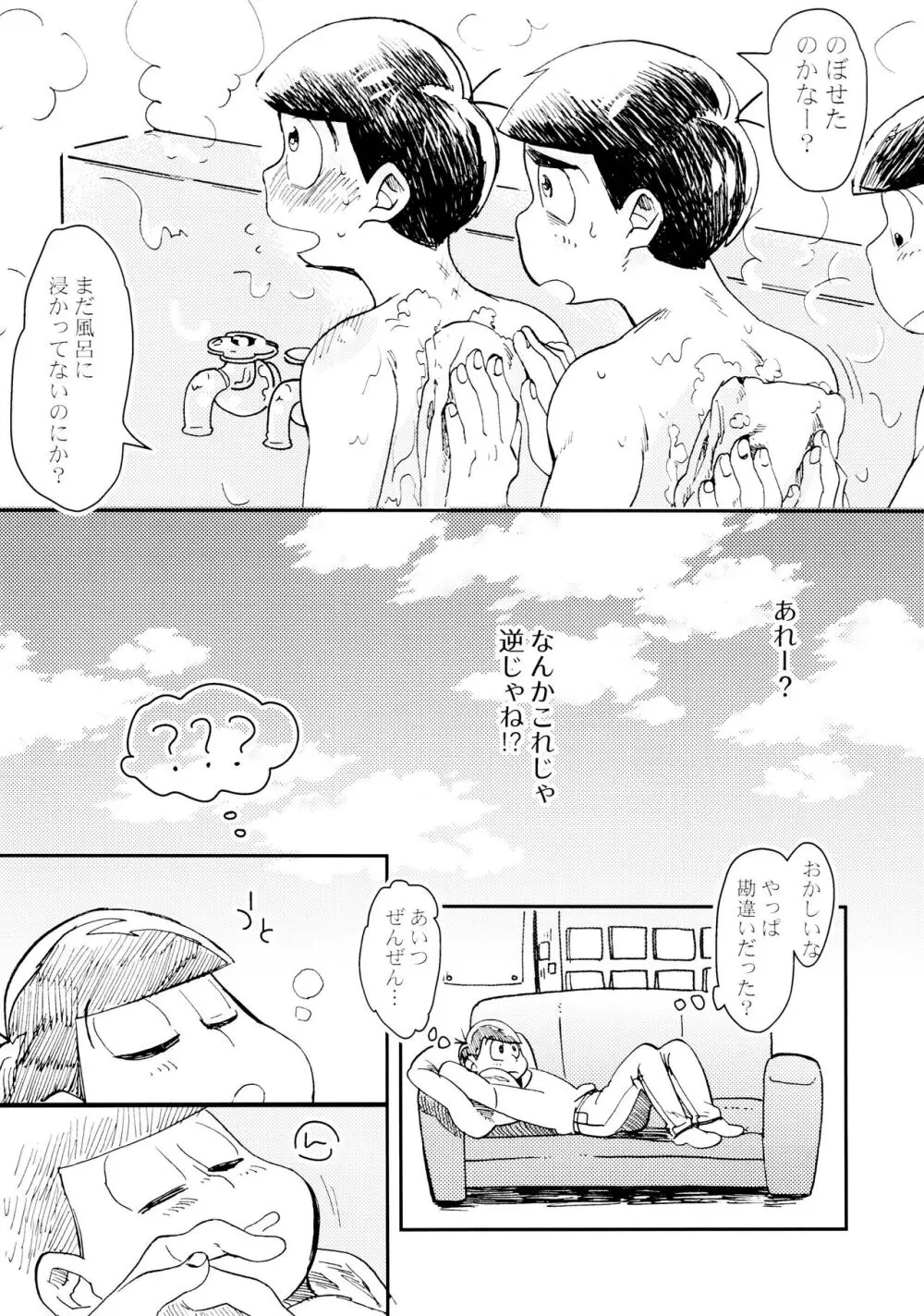 [チカチカ (cika) 俺のこと好きなの! (おそ松さん) 10ページ