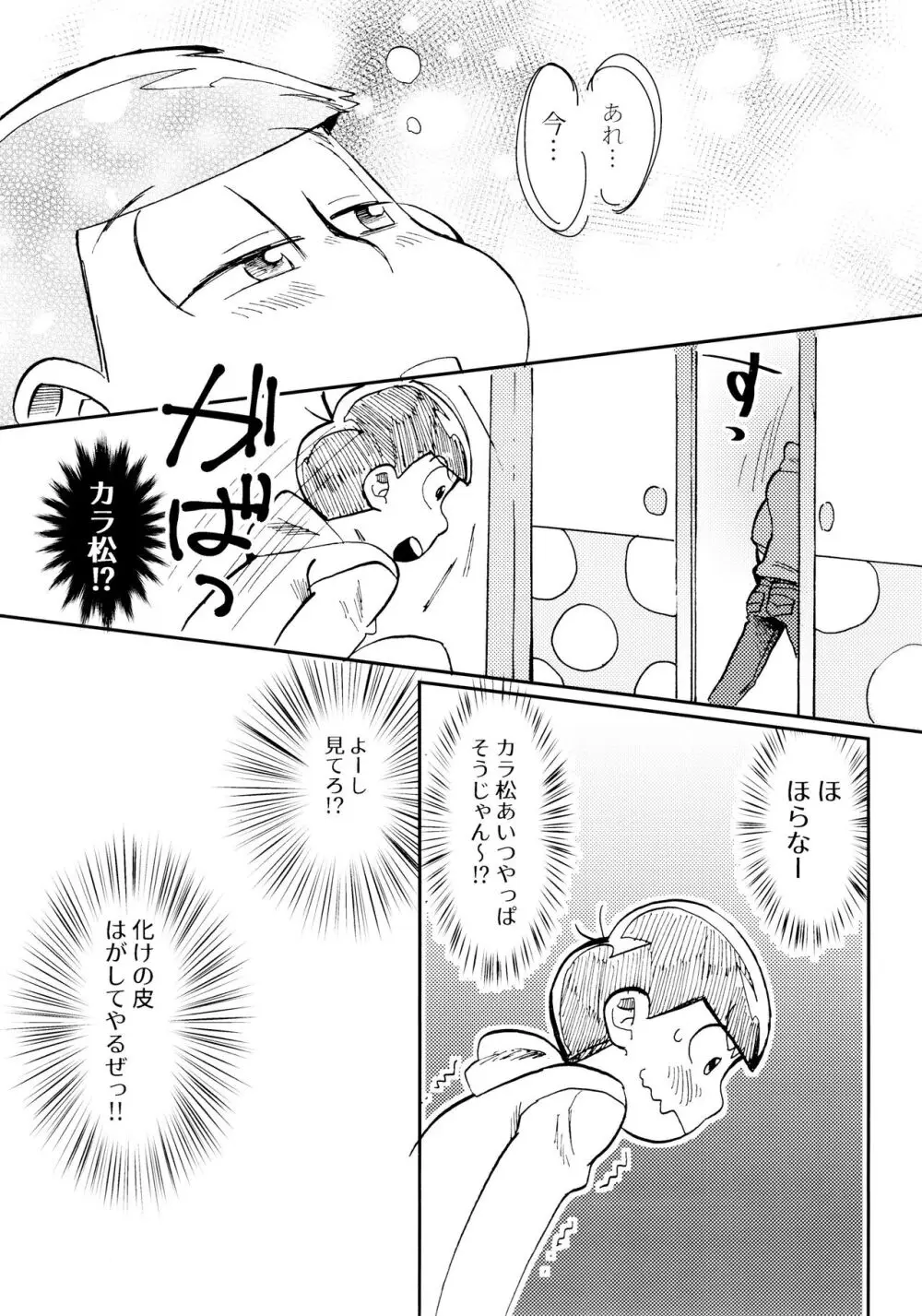 [チカチカ (cika) 俺のこと好きなの! (おそ松さん) 11ページ