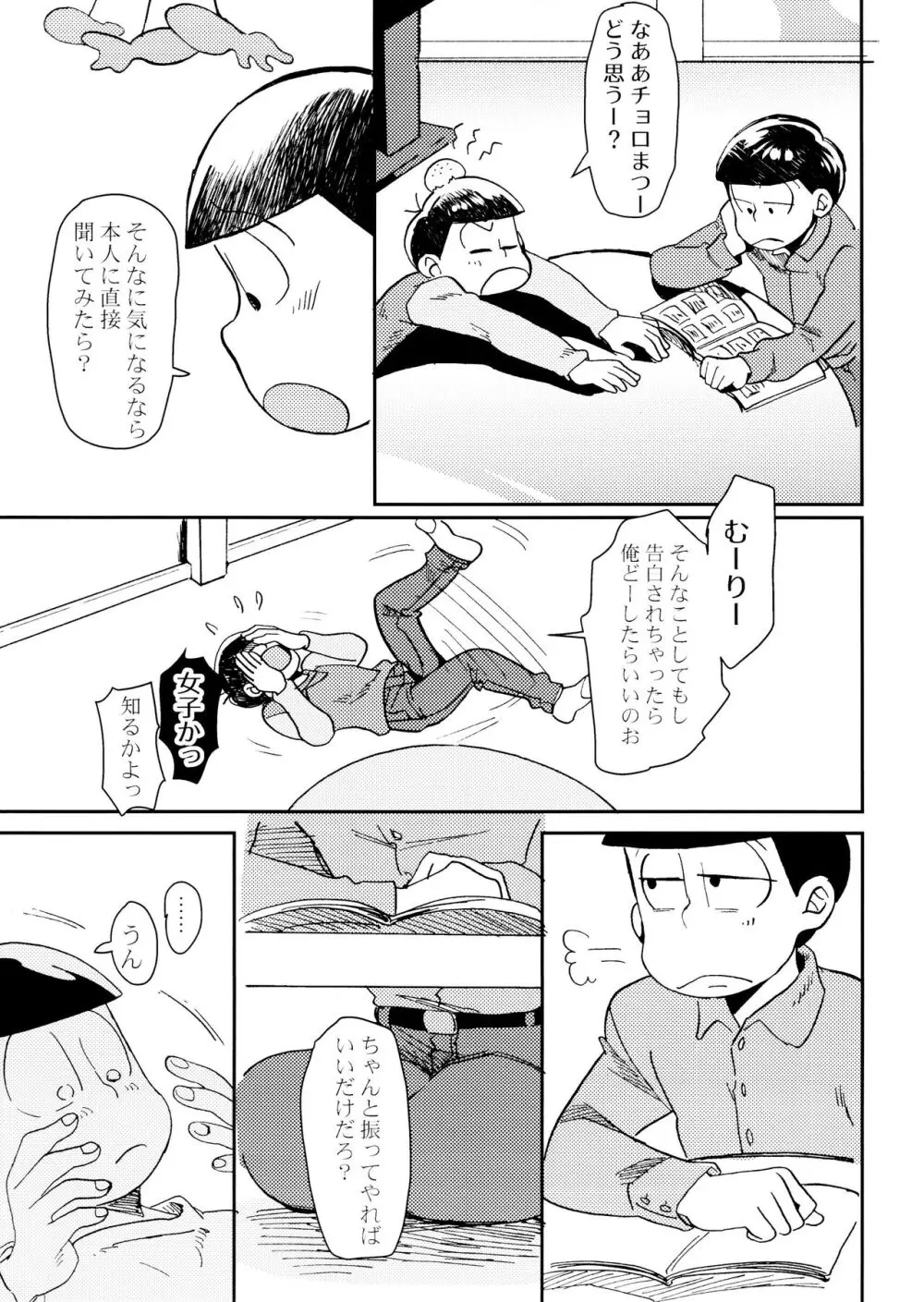 [チカチカ (cika) 俺のこと好きなの! (おそ松さん) 13ページ