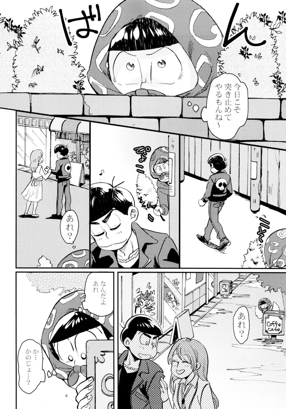 [チカチカ (cika) 俺のこと好きなの! (おそ松さん) 14ページ