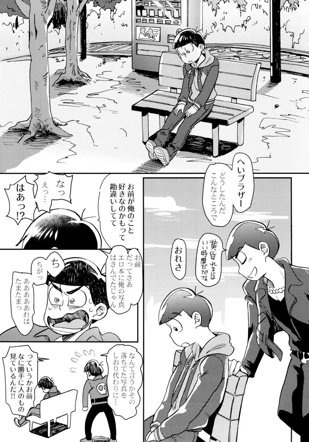 [チカチカ (cika) 俺のこと好きなの! (おそ松さん) 15ページ