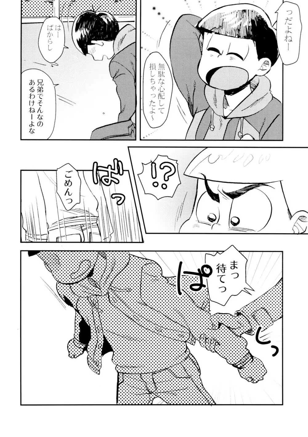 [チカチカ (cika) 俺のこと好きなの! (おそ松さん) 16ページ