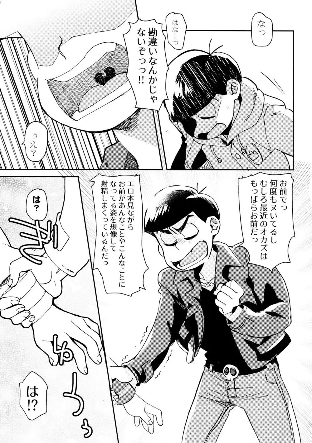 [チカチカ (cika) 俺のこと好きなの! (おそ松さん) 17ページ