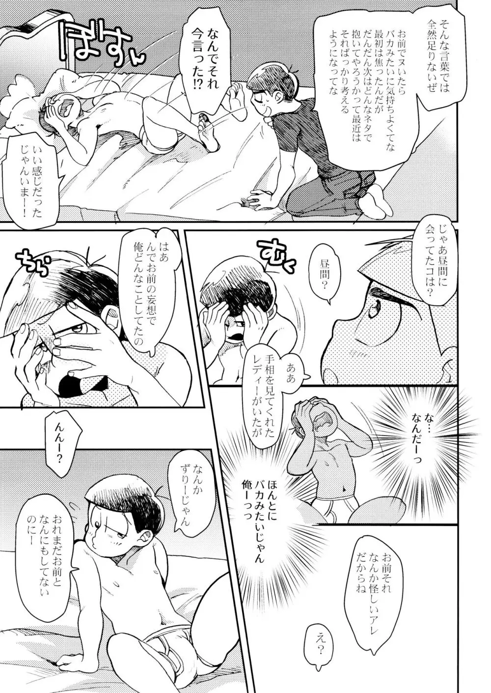 [チカチカ (cika) 俺のこと好きなの! (おそ松さん) 21ページ