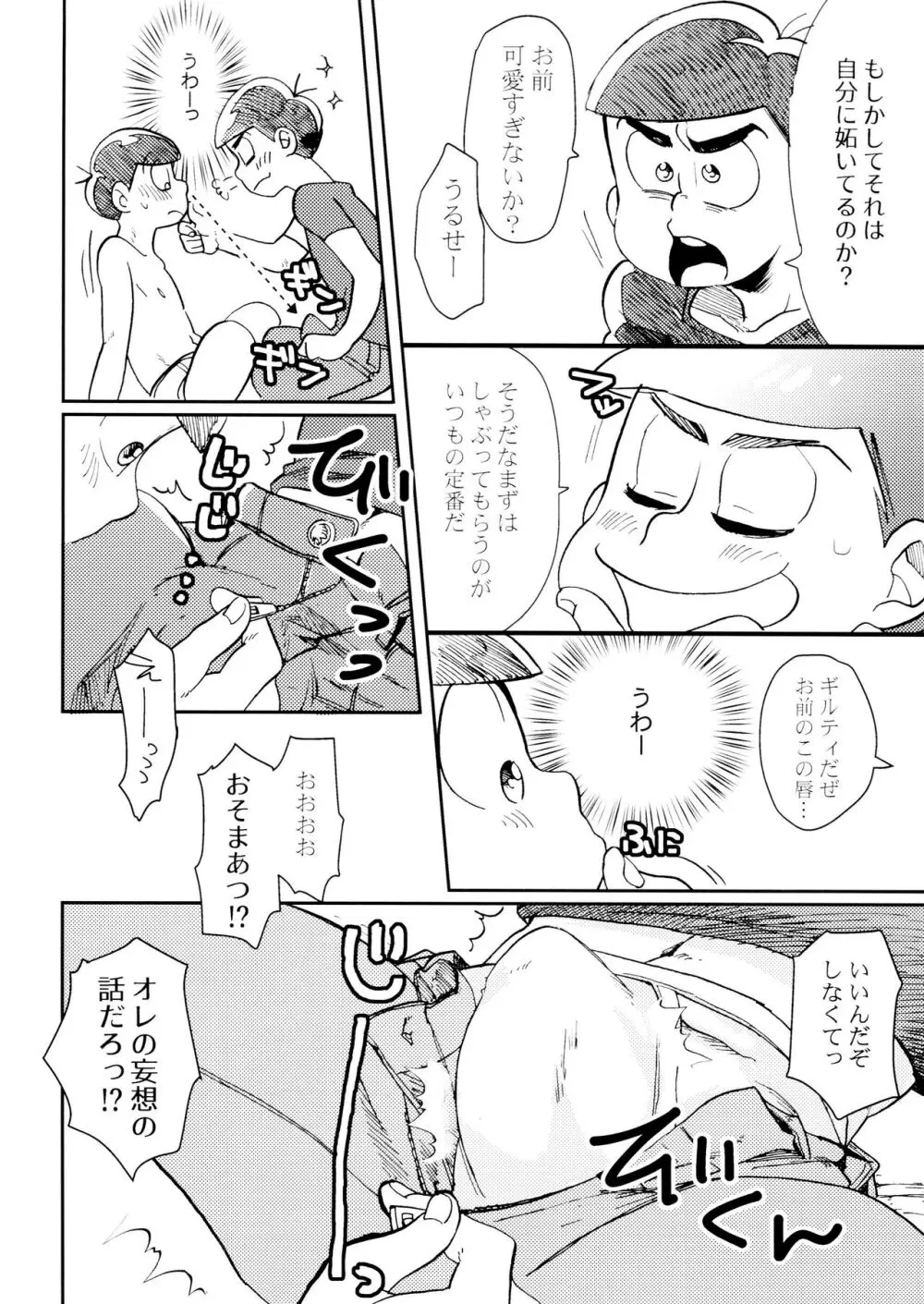 [チカチカ (cika) 俺のこと好きなの! (おそ松さん) 22ページ