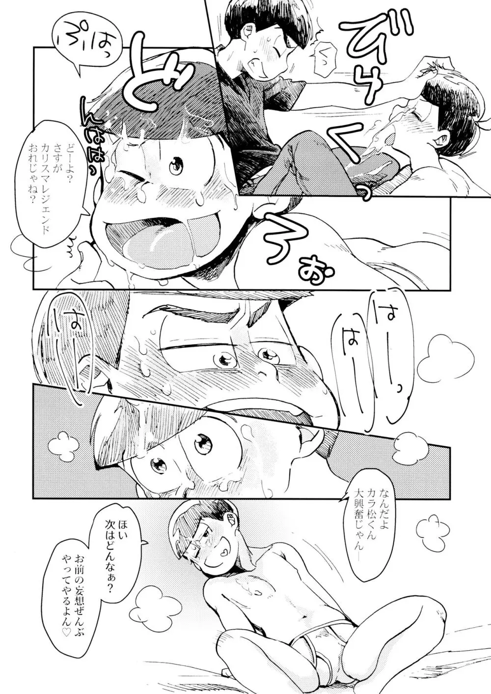 [チカチカ (cika) 俺のこと好きなの! (おそ松さん) 24ページ