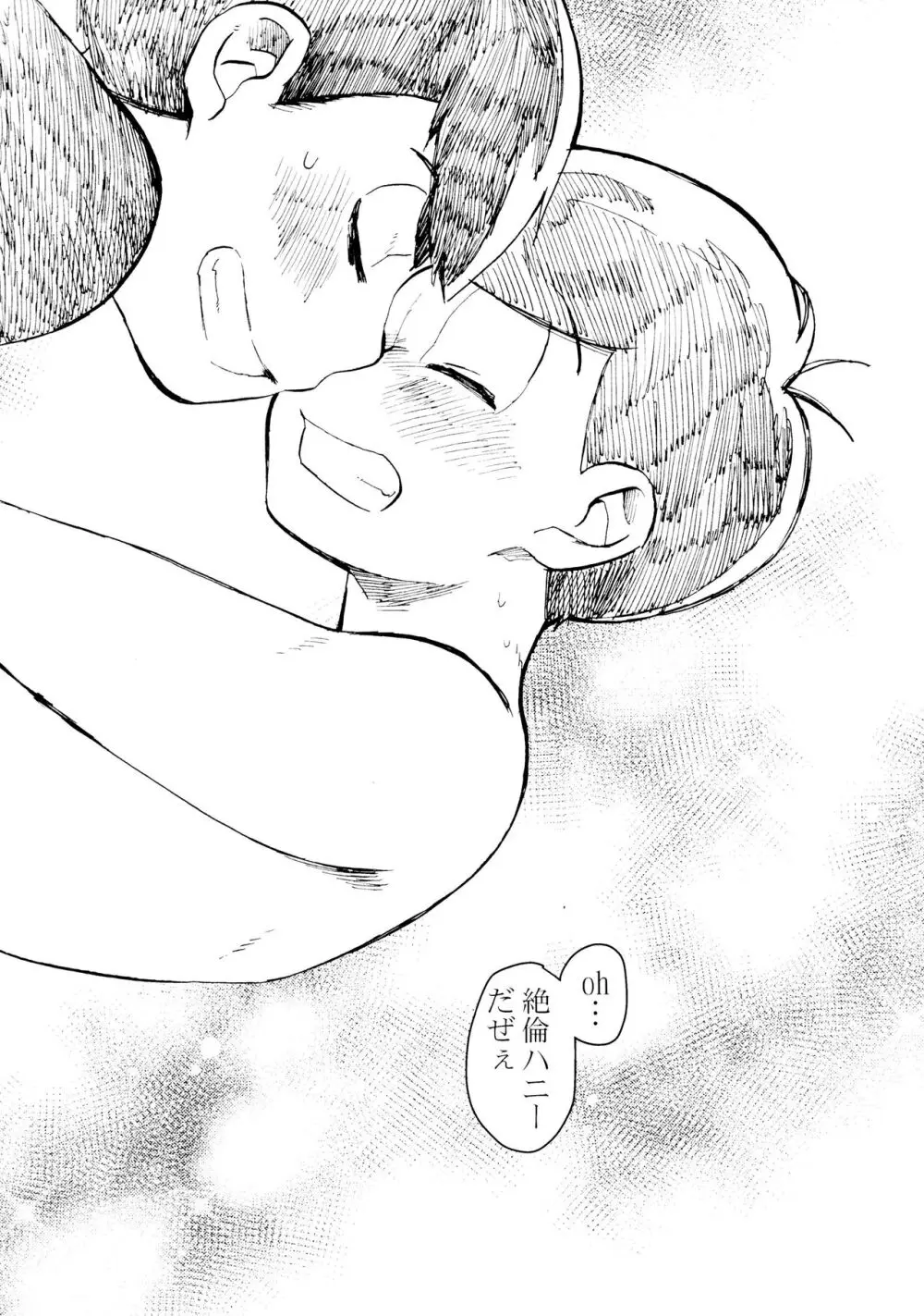 [チカチカ (cika) 俺のこと好きなの! (おそ松さん) 31ページ