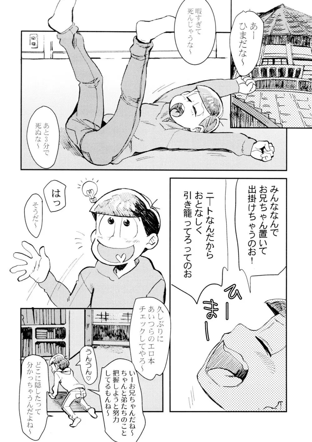 [チカチカ (cika) 俺のこと好きなの! (おそ松さん) 4ページ