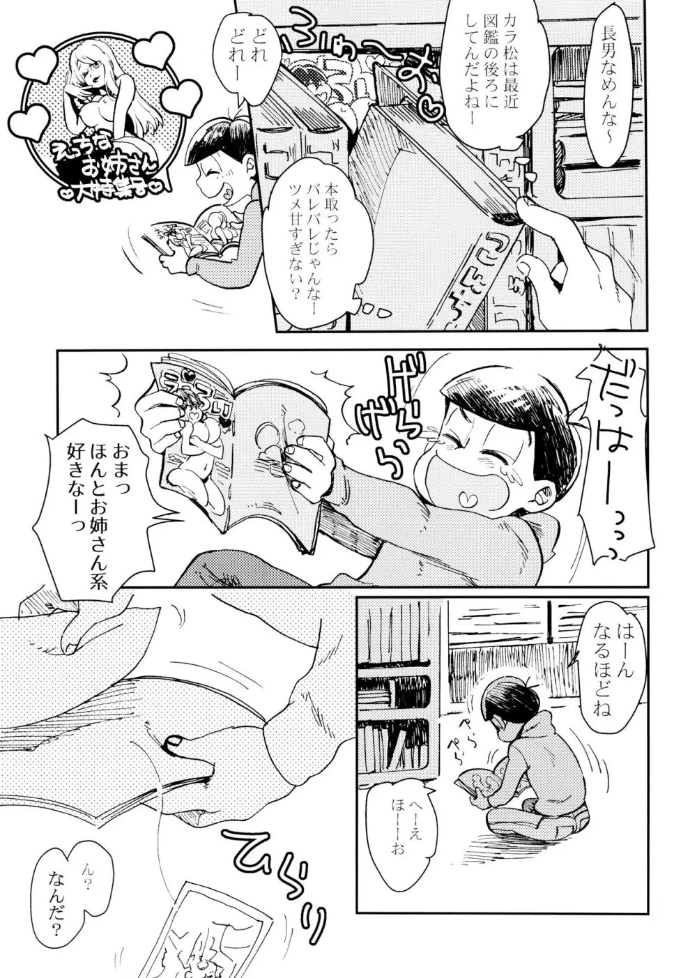 [チカチカ (cika) 俺のこと好きなの! (おそ松さん) 5ページ